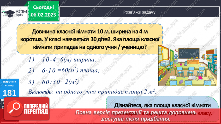 №102 - Палетка. Вимірювання площі палеткою7