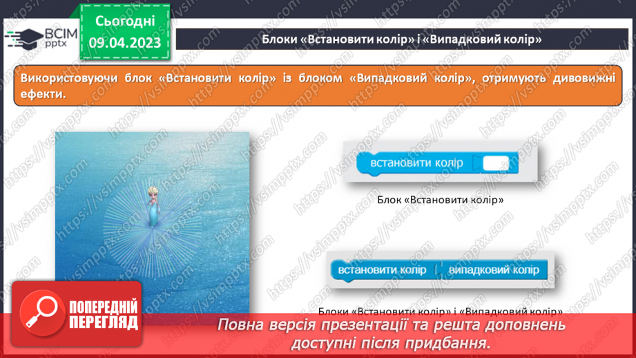 №31-32 - Інструктаж з БЖД. Програмування циклічних алгоритмів. Курс «Крижане серце» та використання блоків «Повтори … разів».9 №31-32 - Інструктаж з БЖД. Програмування циклічних алгоритмів. Курс «Крижане серце» та використання блоків «Повтори … разів».9