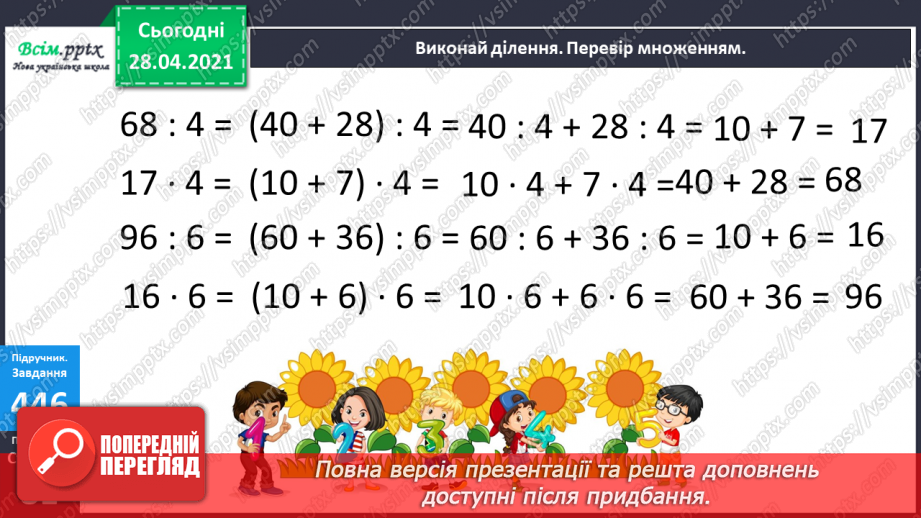 №127 - Перевірка ділення множенням. Складання і розв’язування задач.15