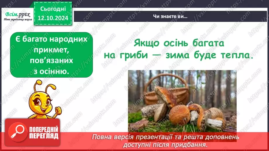 №0022 - Які осінні місяці26 №0022 - Які осінні місяці26