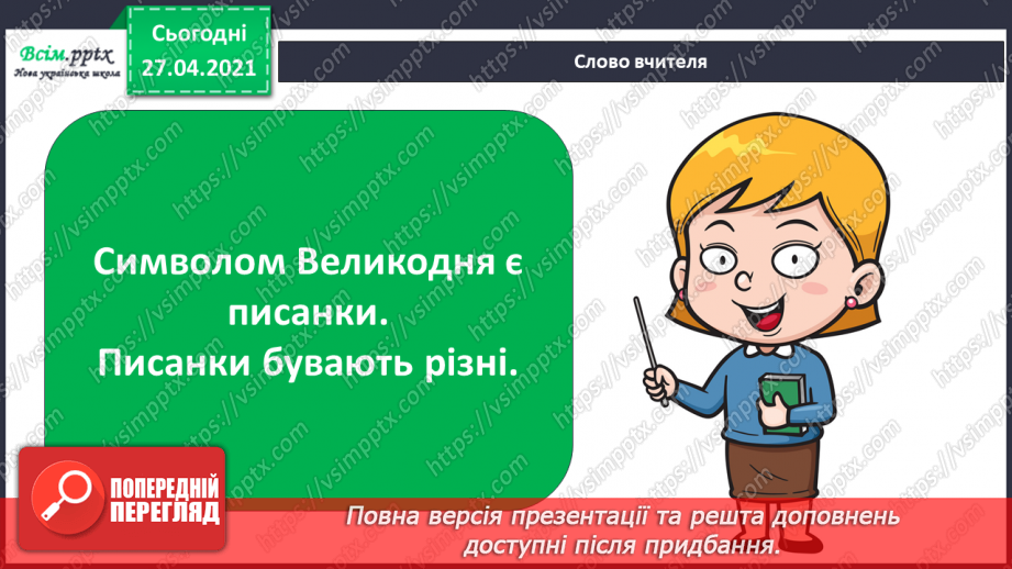 №081 - Чи є у весни святковий календар. Великдень9