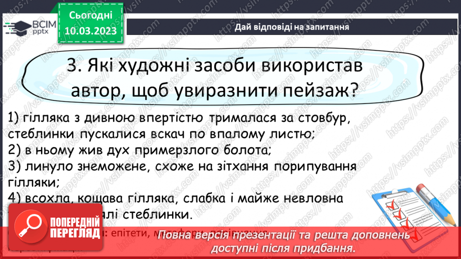 №53 - Образи хлопчиків, їхня невідступність у захисті гуманних переконань в оповіданні Євгена Гуцала22 №53 - Образи хлопчиків, їхня невідступність у захисті гуманних переконань в оповіданні Євгена Гуцала22