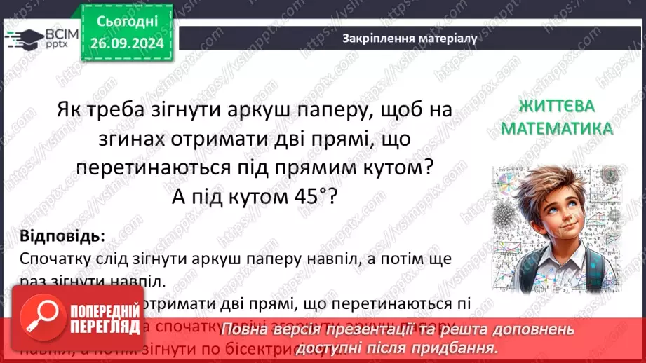 №12 - Розв’язування типових вправ і задач.33