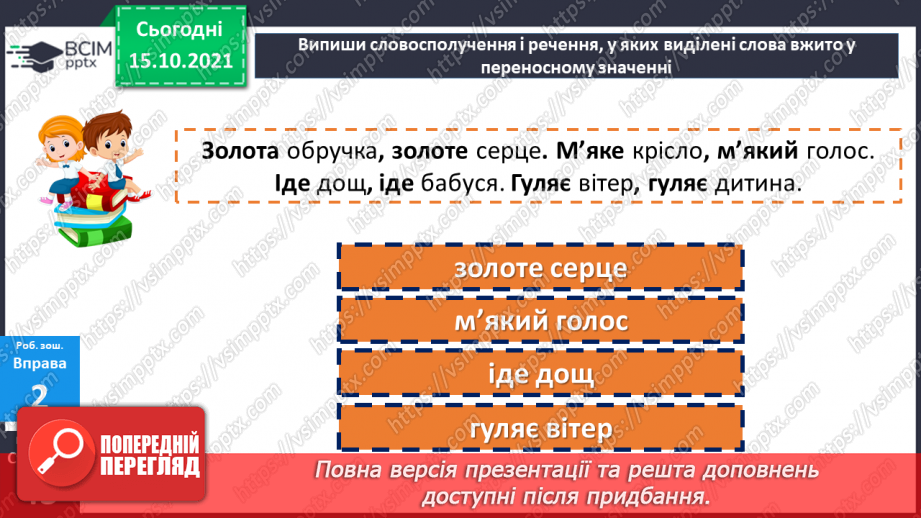 №044-45 - Повторення. Що я знаю / умію? Діагностувальна робота з теми «Лексичне значення слова»20 №044-45 - Повторення. Що я знаю / умію? Діагностувальна робота з теми «Лексичне значення слова»20