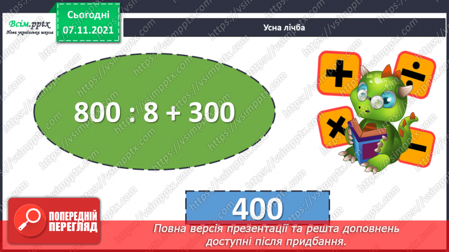 №041 - Одиниці маси. Співвідношення між одиницями маси. Розв’язування задач.6