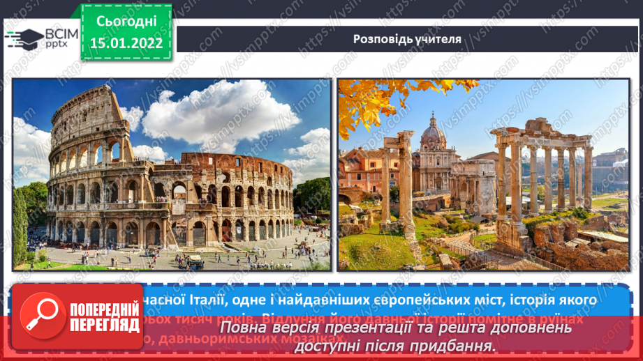 №19 - Подорож до сонячної Італії. Виготовлення мозаїчних зображень за уявою.7 №19 - Подорож до сонячної Італії. Виготовлення мозаїчних зображень за уявою.7