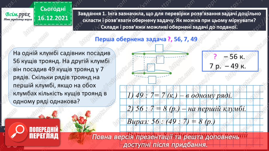 №138 - Розв’язуємо задачі29 №138 - Розв’язуємо задачі29
