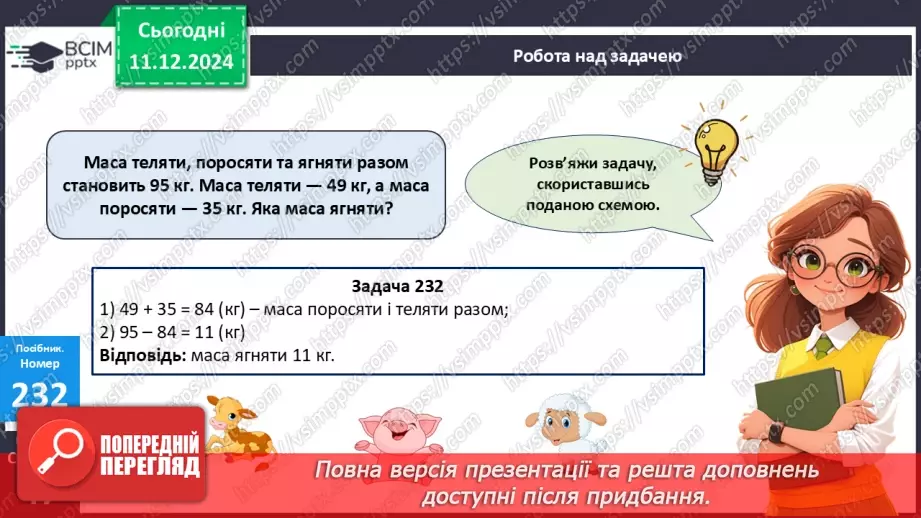 №061 - Побудова прямого кута. Обчислення значень виразів. Розв’язування задач.16