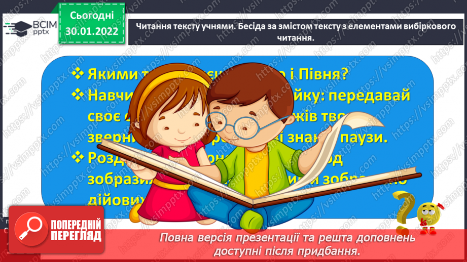 №073 - Леонід Глібов. «Зозуля й Півень». Інсценізація байки23 №073 - Леонід Глібов. «Зозуля й Півень». Інсценізація байки23