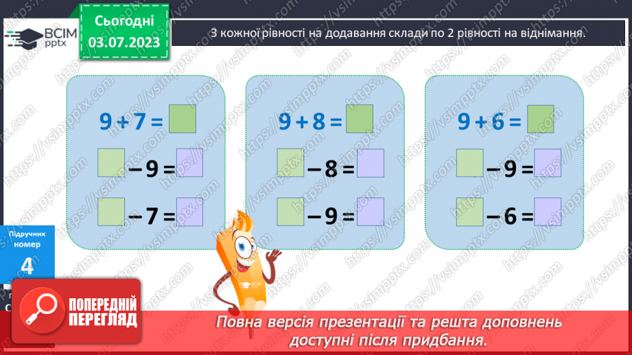 №005 - Додавання чисел частинами до числа 9.  Обернені задачі9