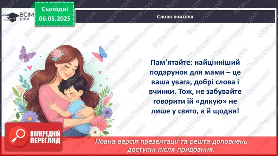 №034 - День матері.28 №034 - День матері.28