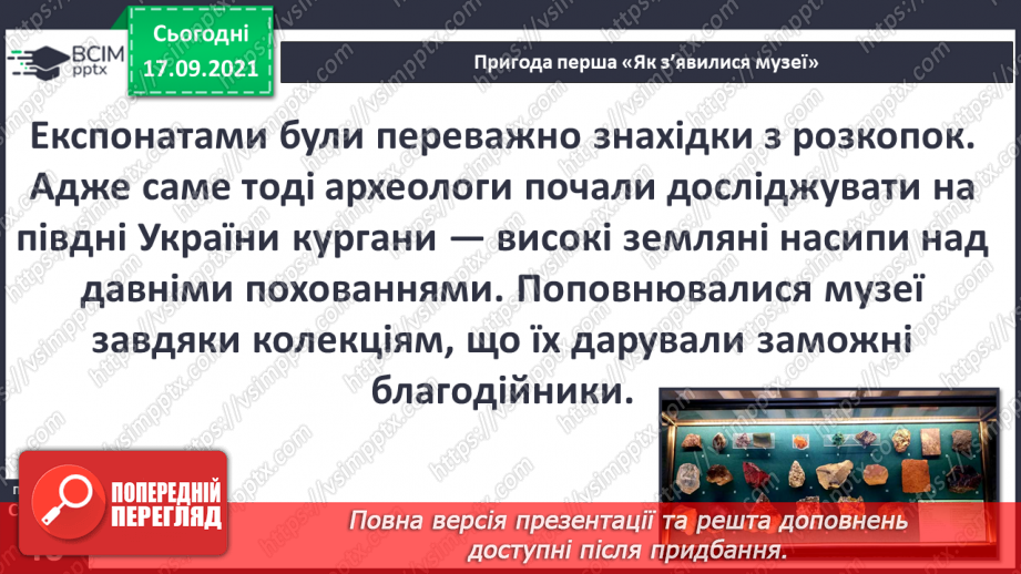№014 - Аналіз діагностувальної роботи. Робота над виправленням та попередженням помилок. Пригода перша. Як з'явилися музеї.19 №014 - Аналіз діагностувальної роботи. Робота над виправленням та попередженням помилок. Пригода перша. Як з'явилися музеї.19