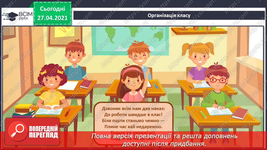 №11 - Модель адекватного реагування в сумнівних ситуаціях. Джерела отримання допомоги в прикрих і тривожних ситуаціях.1