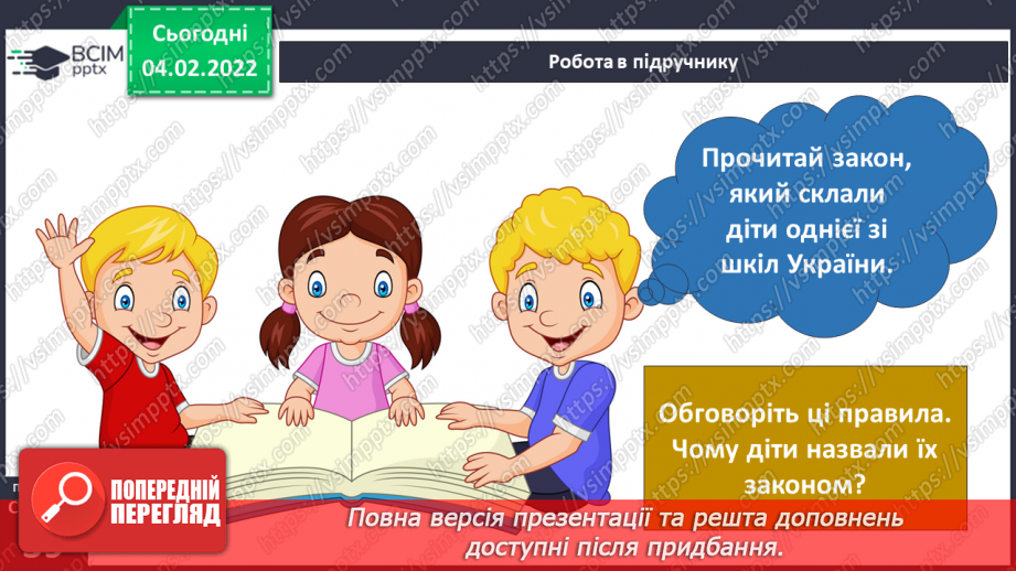 №065 - Права та обов’язки15 №065 - Права та обов’язки15