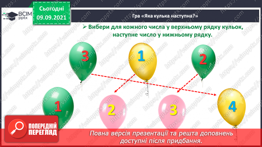 №010 - Наступне число. Попереднє число. Сусідні числа. Математичний диктант.4