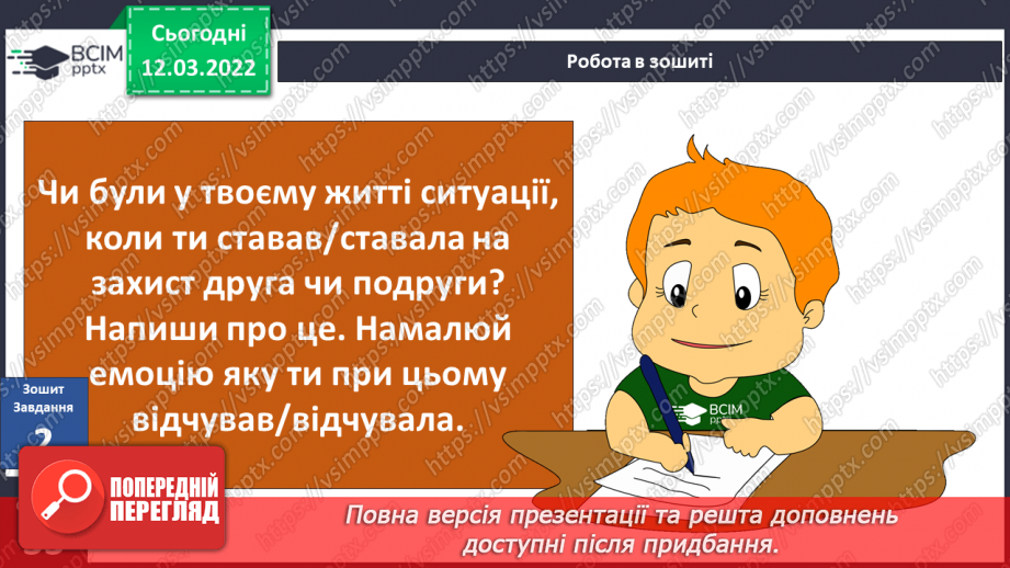 №074 - Пригода третя. На захист подруги.20 №074 - Пригода третя. На захист подруги.20