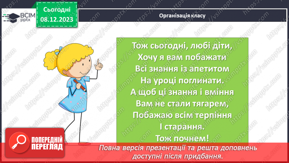 №30 - Урок-практикум. Визначення абсолютної і відносної вологості повітря.1