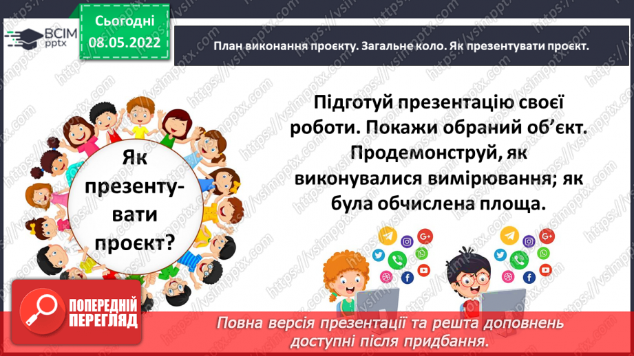 №161 - Навчальний проєкт «Як допомагають у житті знання з геометрії»18 №161 - Навчальний проєкт «Як допомагають у житті знання з геометрії»18