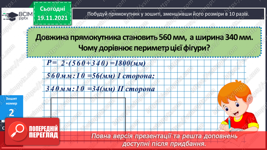 №065 - Письмове множення багатоцифрового числа на двоцифрове. Ускладнені задачі на знаходження середнього арифметичного19 №065 - Письмове множення багатоцифрового числа на двоцифрове. Ускладнені задачі на знаходження середнього арифметичного19