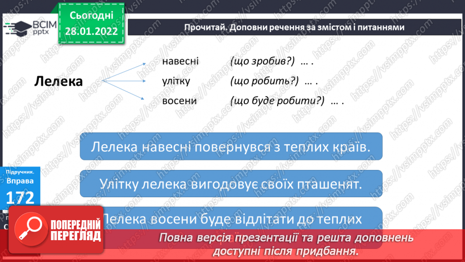 №074 - Добір питань до дієслів13