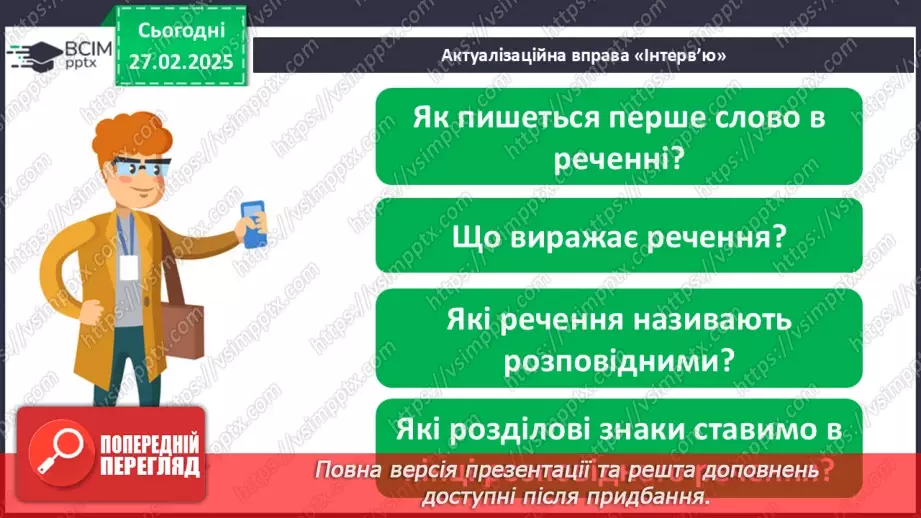 №099 - Типи текстів. Навчаюся розрізняти текст-розповідь.6 №099 - Типи текстів. Навчаюся розрізняти текст-розповідь.6
