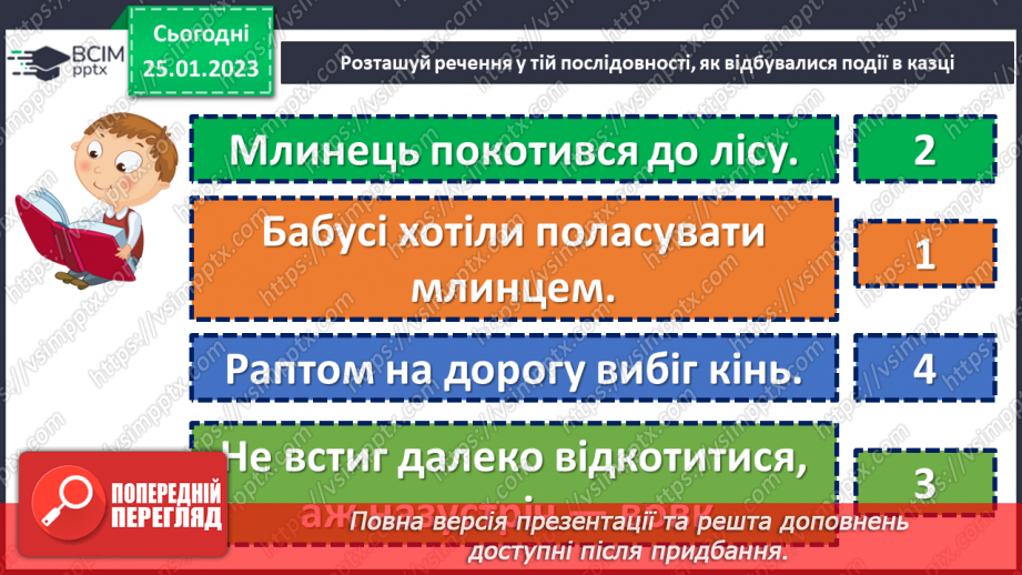 №076-77 - Німецька народна казка «Пухкенький млинець». Порівняння з українською народною казкою «Колобок».25