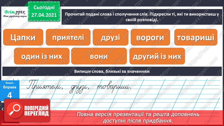 №025 - 026 - Розвиток зв’язного мовлення. Навчаюсь розповідати казки.17