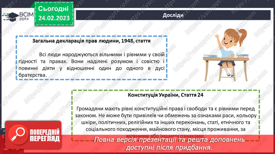 №25 - Полікультурний світ та як жити в полікультурній державі. Полікультурність України.17