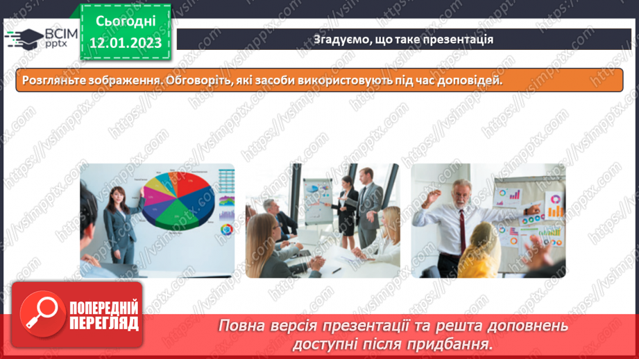 №19 - Інструктаж з БЖД. Редактор презентацій Microsoft Office Power Point. Слайди презентацій та операції з ними.7 №19 - Інструктаж з БЖД. Редактор презентацій Microsoft Office Power Point. Слайди презентацій та операції з ними.7