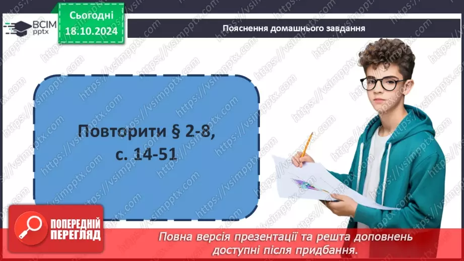 №09 - Аналіз діагностувальної роботи.18