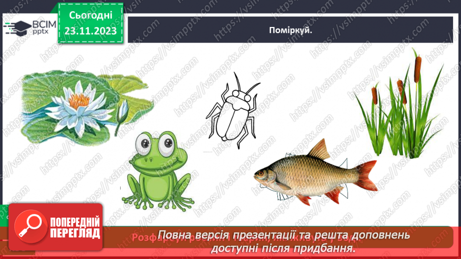 №040 - Які властивості має вода18 №040 - Які властивості має вода18