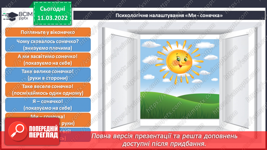 №25 - Основні поняття: тембр, симфонічна казка, симфонічний оркестр, струнні музичні інструменти, духові музичні інструменти (флейта);2