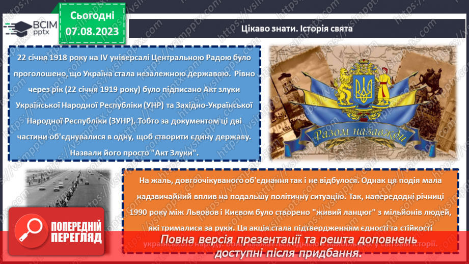 №17 - Об'єднані в Соборності, вільні в Свободі.7