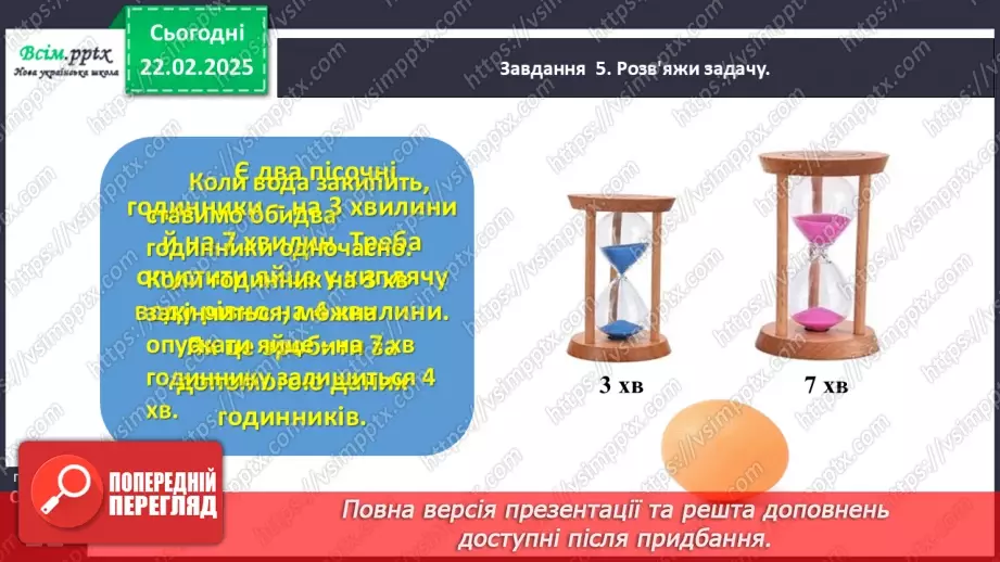 №095 - Досліджуємо задачі22 №095 - Досліджуємо задачі22