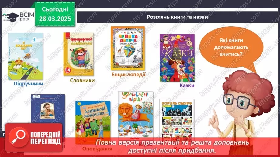 №086 - Які є книжки.10 №086 - Які є книжки.10