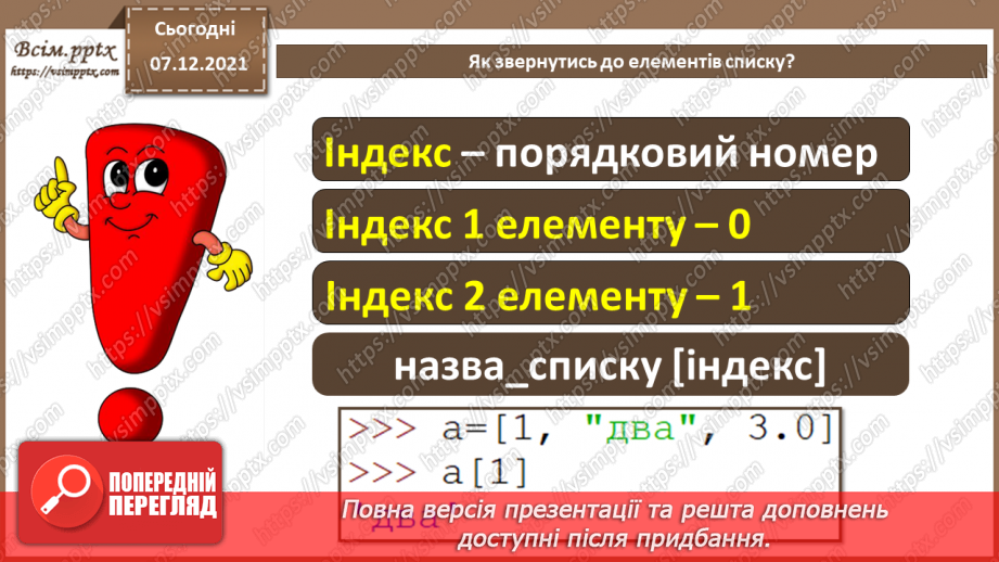 №70 - Підсумковий урок із теми «Алгоритми та програми». Узагальнення та систематизація вивченого за рік.3