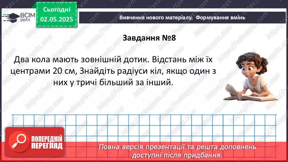 №66 - Коло і круг. _41 №66 - Коло і круг. _41