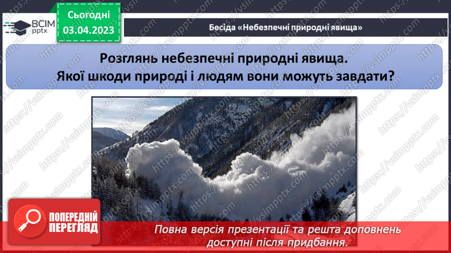 №60 - Вплив людини на природу. Поведінка людини в умовах природних загроз.11