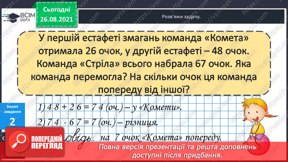 №008 - Задачі на різницеве порівняння. Складання оберненої задачі.29