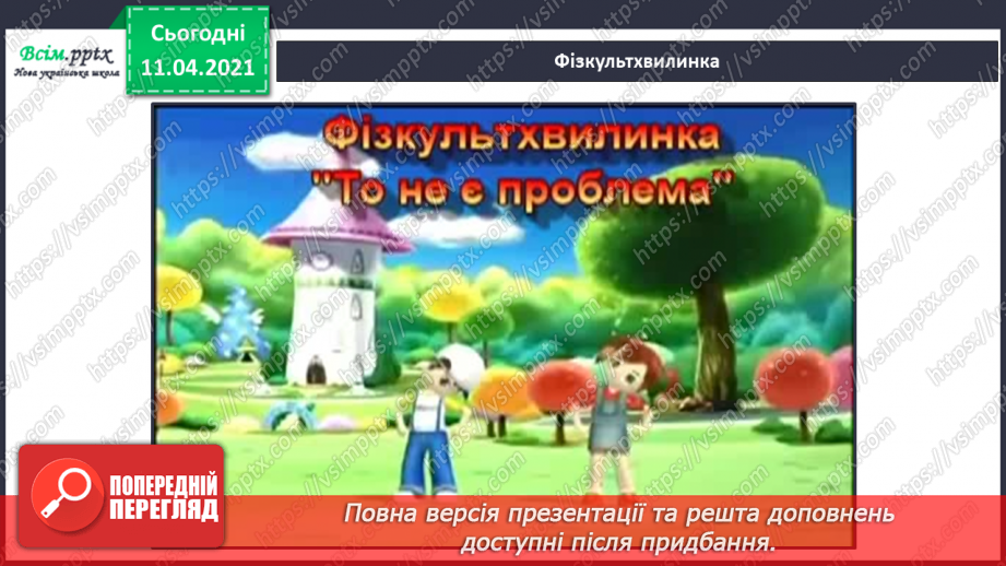 №011 - Поділ геометричних фігур на групи за спільними ознаками. Порівняння груп об’єктів за кількістю.13