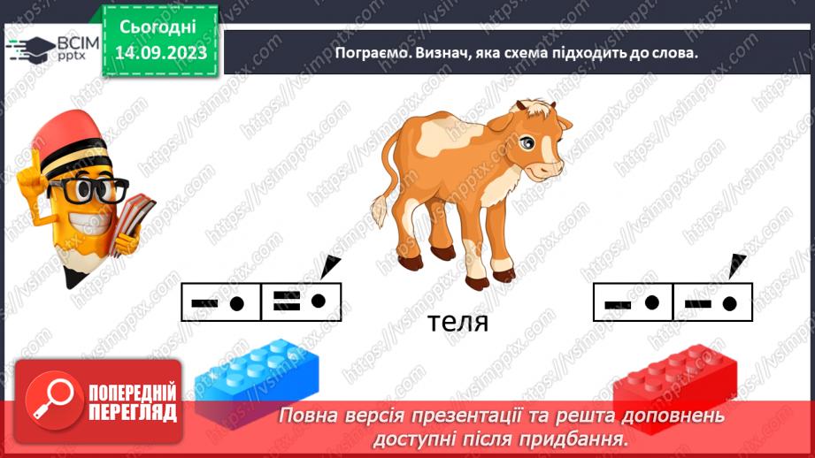 №023 - Тверді і м’які приголосні звуки. Тема для спілкування: Зоряне небо32