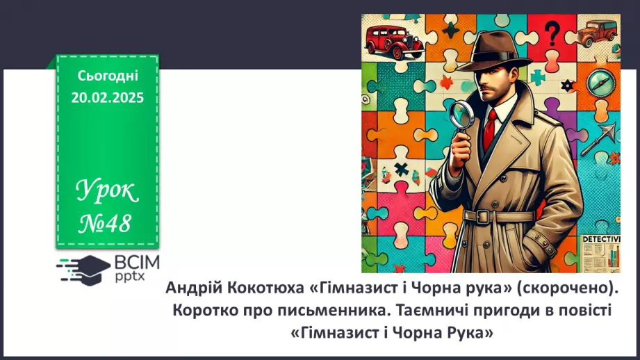 №48 - Андрій Кокотюха «Гімназист і Чорна рука» (скорочено).0 №48 - Андрій Кокотюха «Гімназист і Чорна рука» (скорочено).0