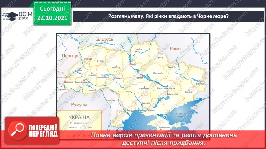 №10 - Проєкт «Загадковий мешканець Чорного моря»8