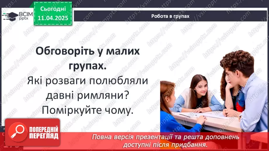 №60 - Повсякденне життя за часів імперії:14 №60 - Повсякденне життя за часів імперії:14