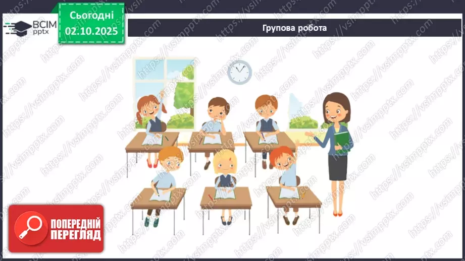 №019 - Проводимо вимірювання тіл природи.11 №019 - Проводимо вимірювання тіл природи.11