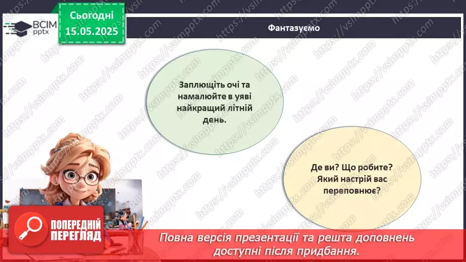 №035 - Мої плани на літо.3 №035 - Мої плани на літо.3