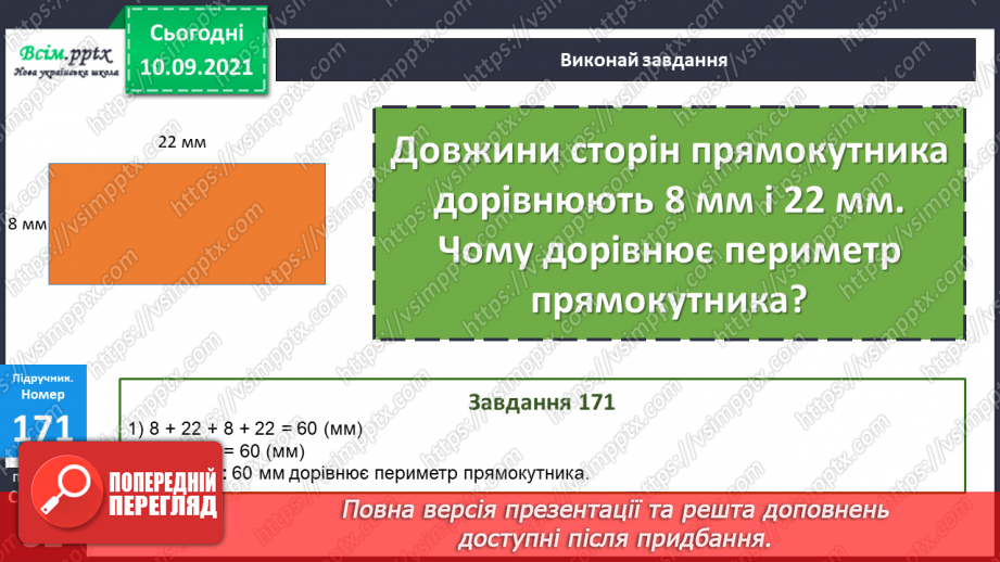 №016 - Письмове ділення. Обчислення периметра прямокутника. Задачі на спільну роботу.20