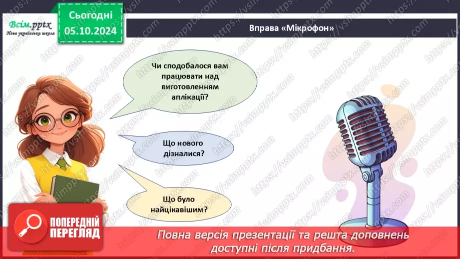 №07 - Аплікація з паперу. Проєктна робота «Аплікація рослин, які ростуть на шкільному подвір’ї».30