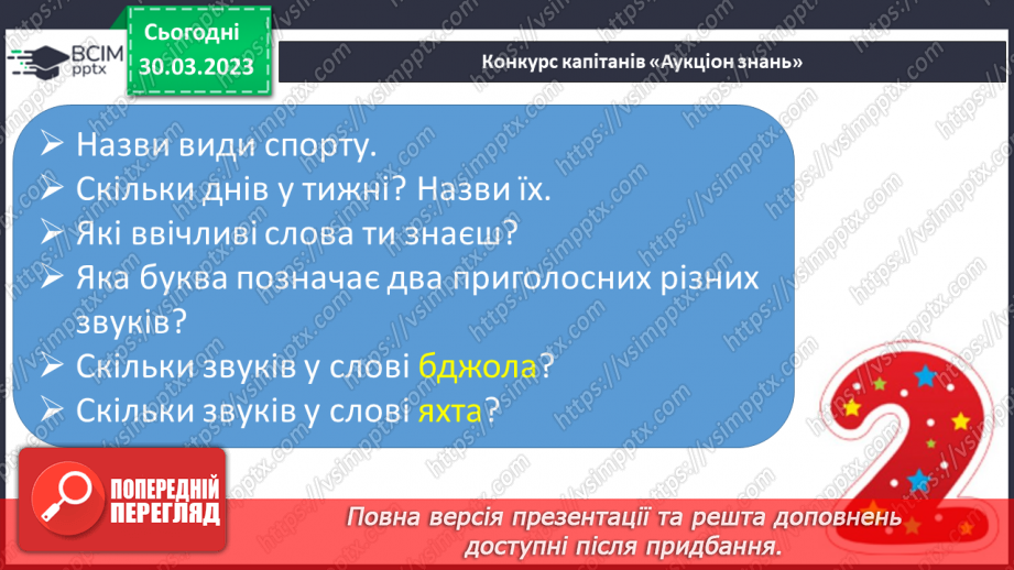 №244 - Читання. Підсумковий урок за рік.12