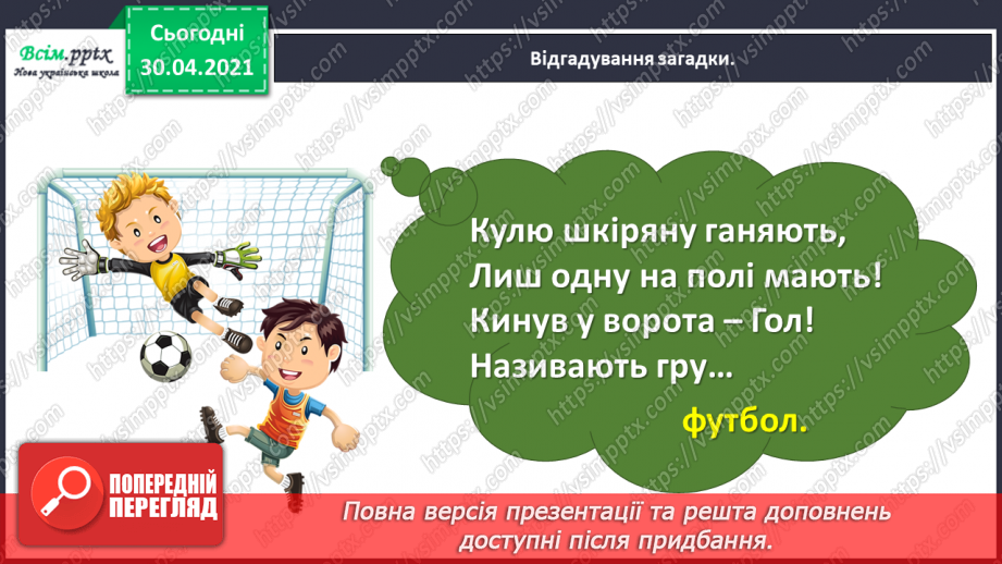 №095 - Розвиток зв’язного мовлення. Розповідаю, як турбуюся про своє здоров'я8